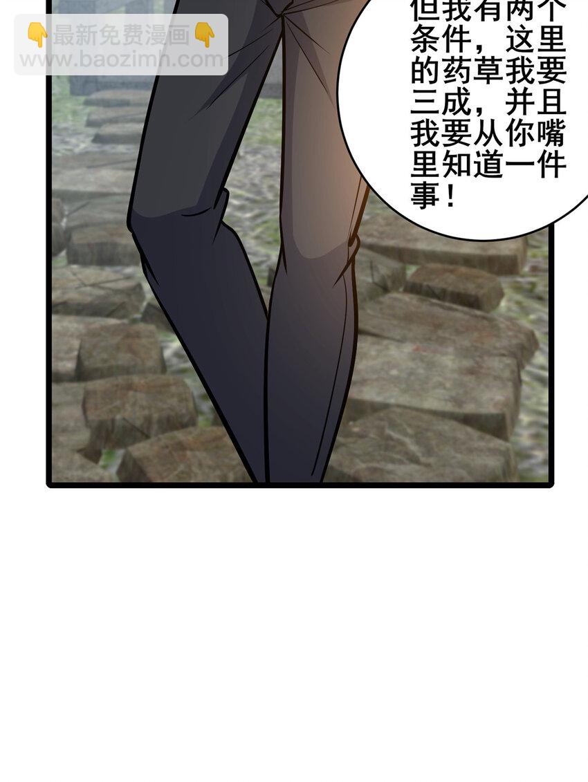 🍼都市极品医神 165 被那小子说中了？ 第30页