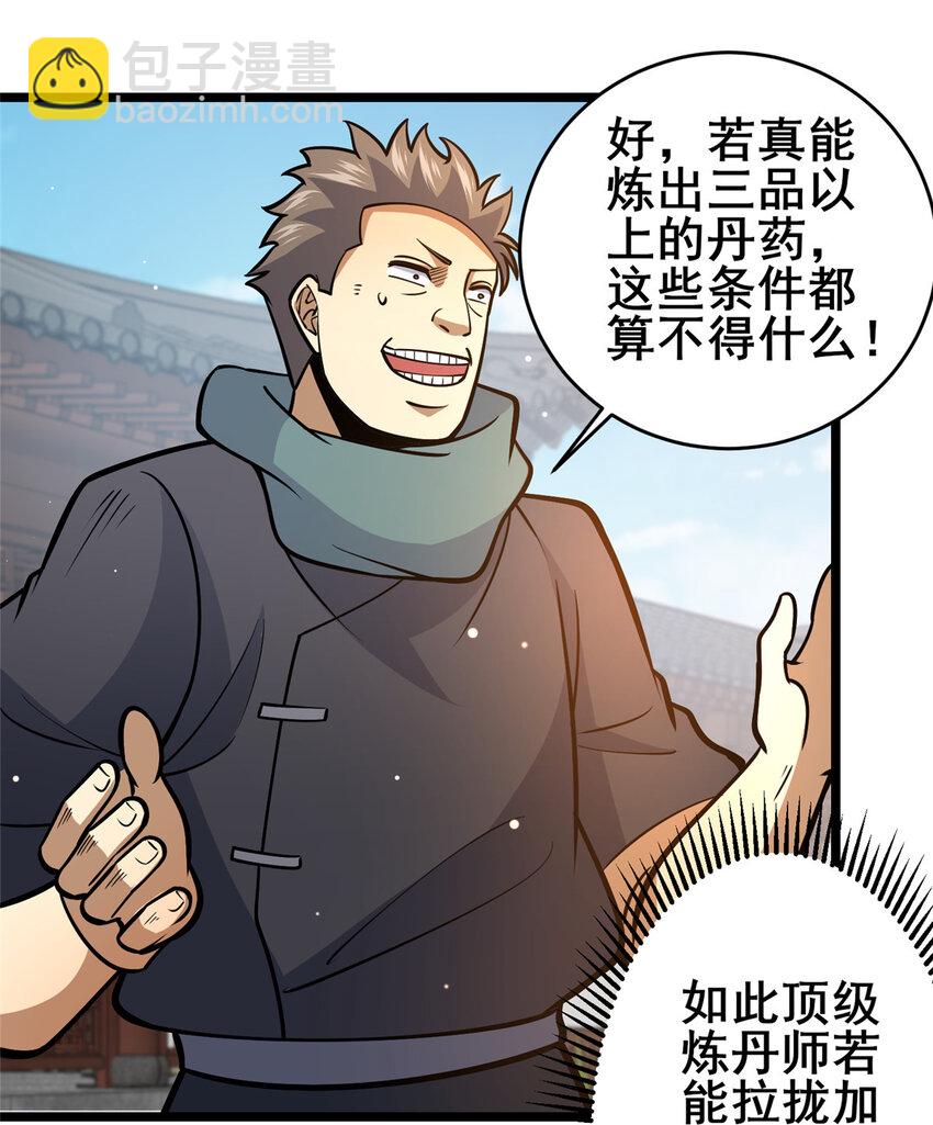🍼都市极品医神 165 被那小子说中了？ 第31页