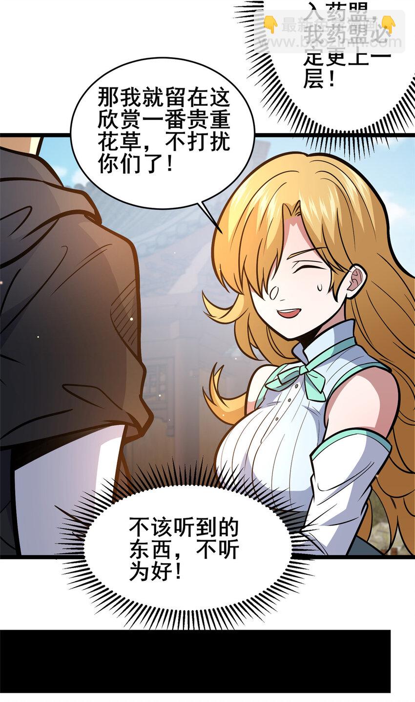 🍼都市极品医神 165 被那小子说中了？ 第32页