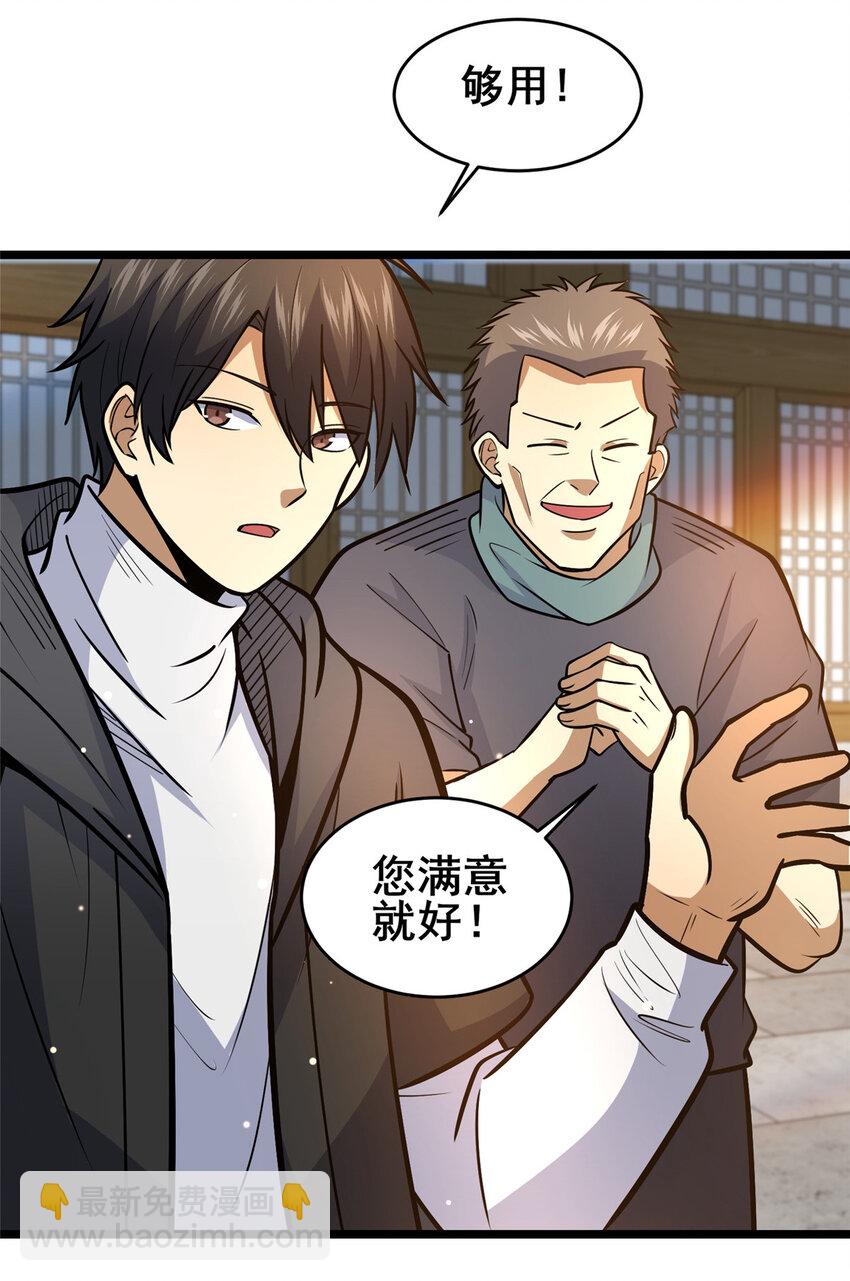 🍼都市极品医神 165 被那小子说中了？ 第34页