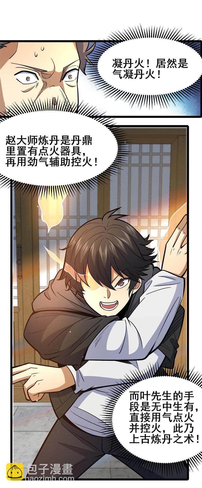 🍼都市极品医神 165 被那小子说中了？ 第37页