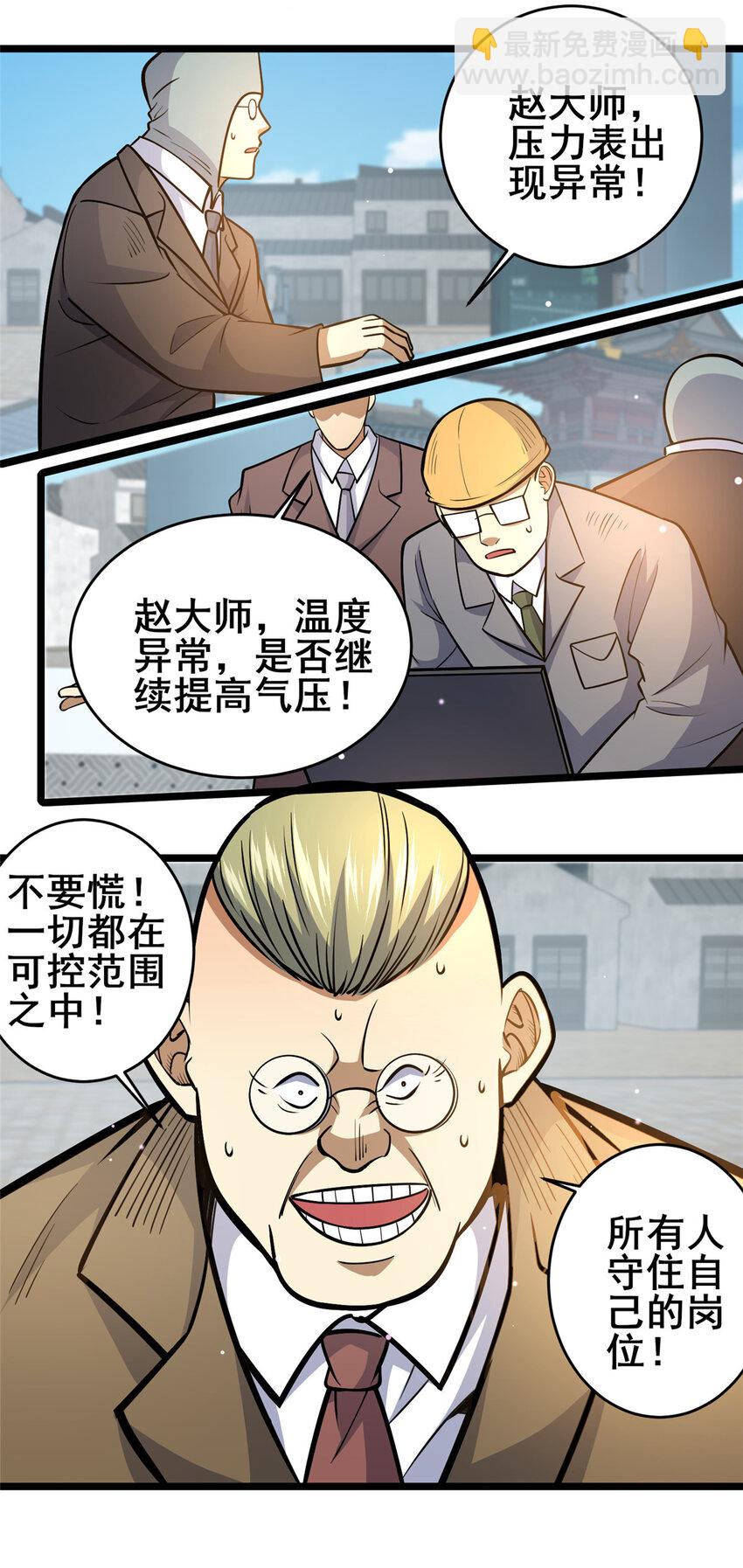 🍼都市极品医神 165 被那小子说中了？ 第4页