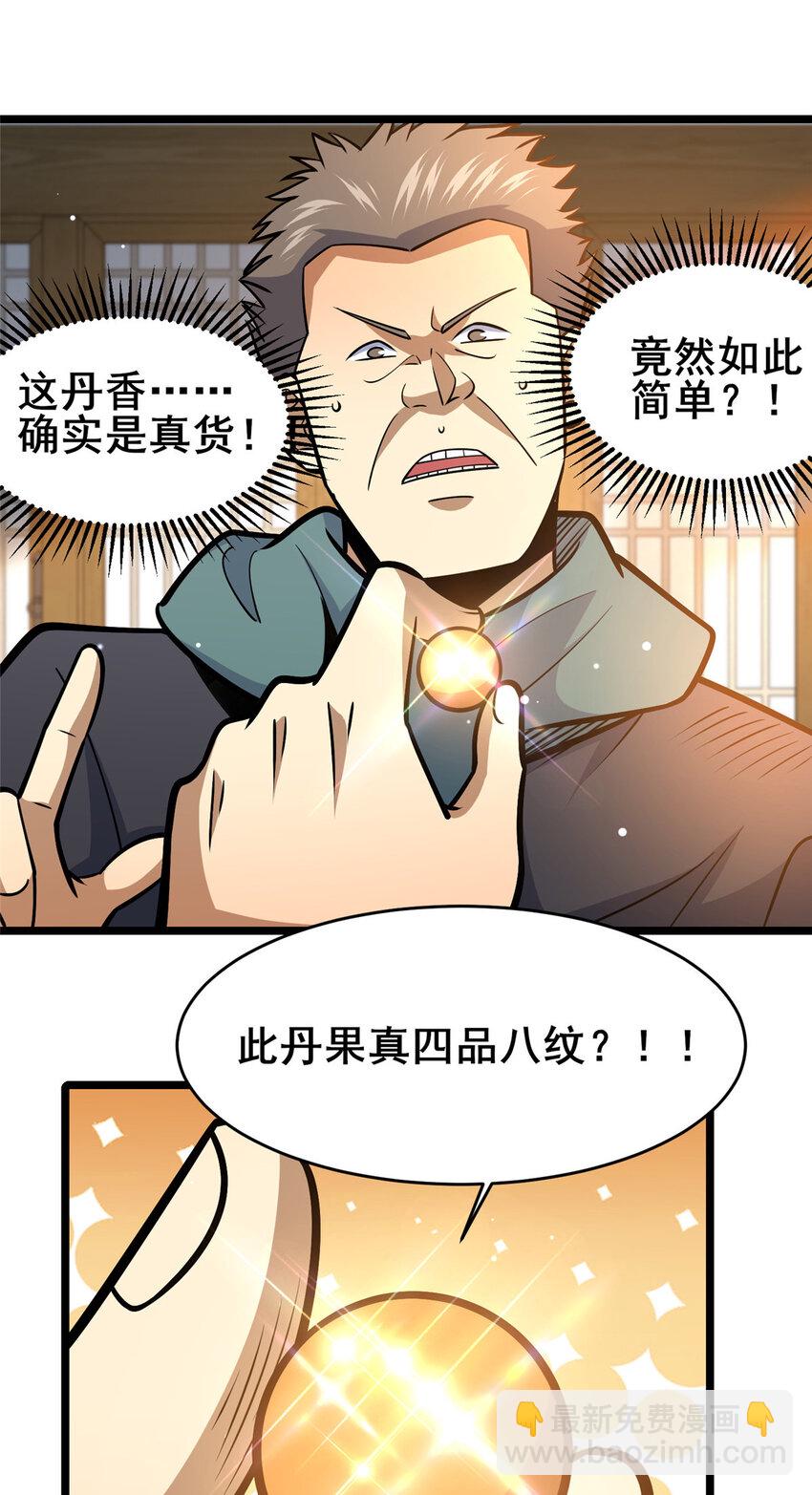 🍼都市极品医神 165 被那小子说中了？ 第40页