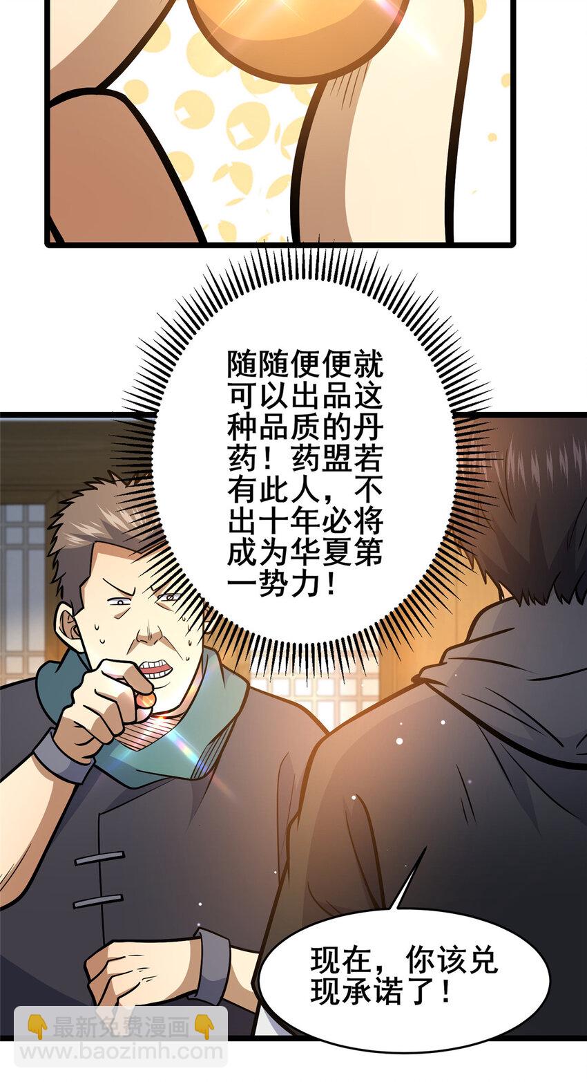 🍼都市极品医神 165 被那小子说中了？ 第41页