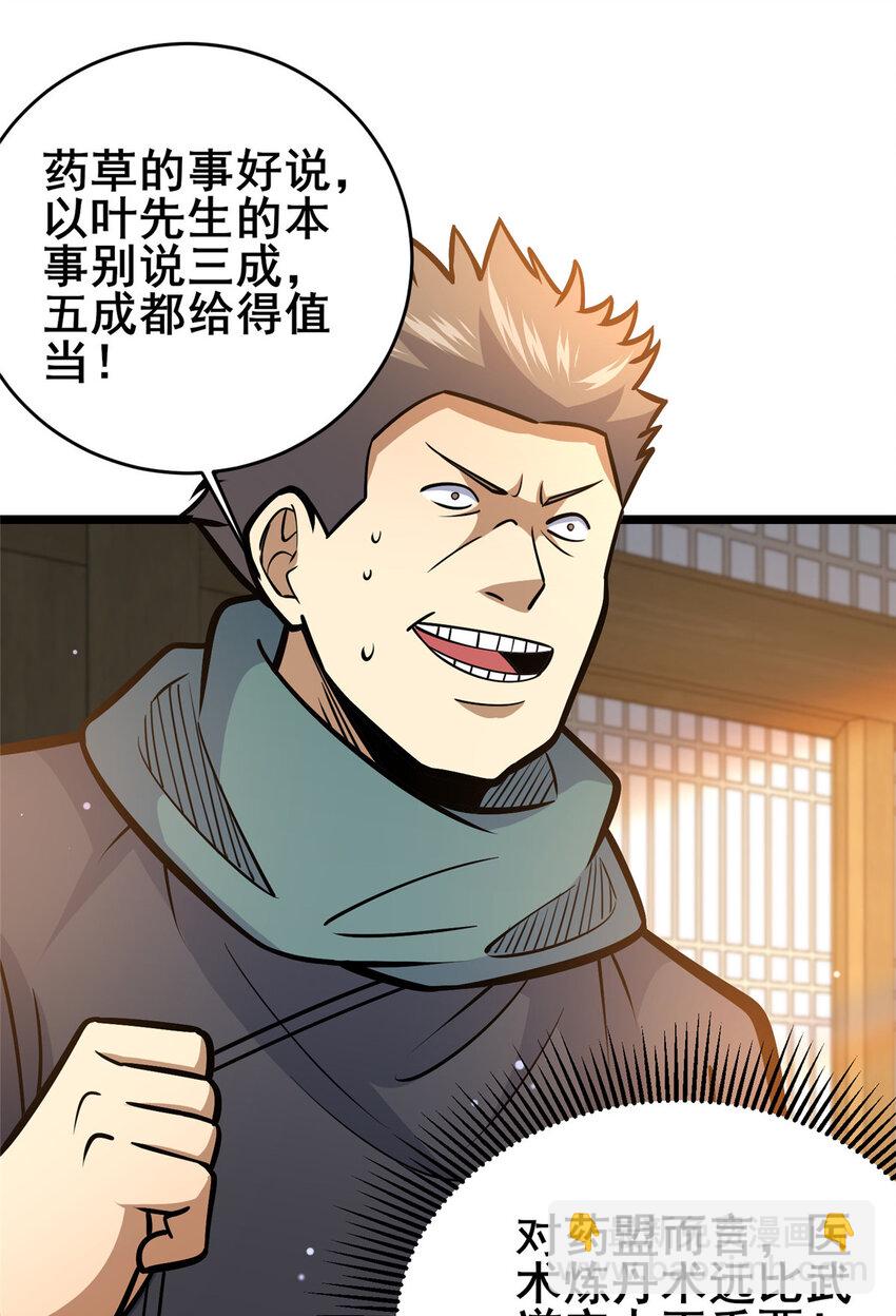 🍼都市极品医神 165 被那小子说中了？ 第42页