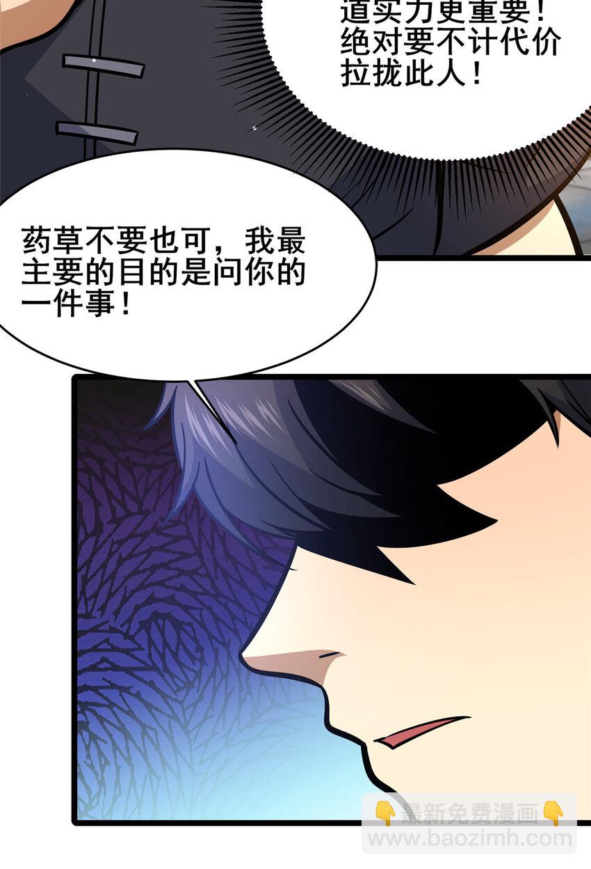 🍼都市极品医神 165 被那小子说中了？ 第43页