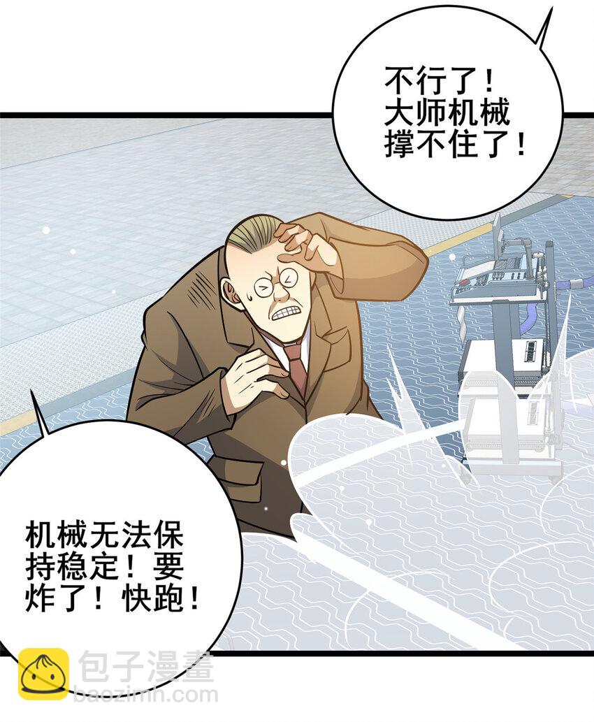 🍼都市极品医神 165 被那小子说中了？ 第6页