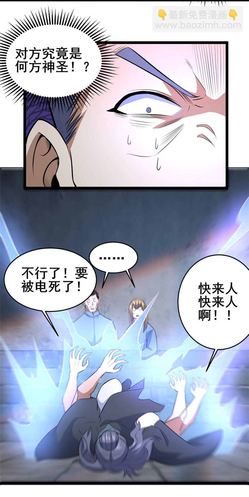 🍼都市极品医神 167 加入药盟 第13页