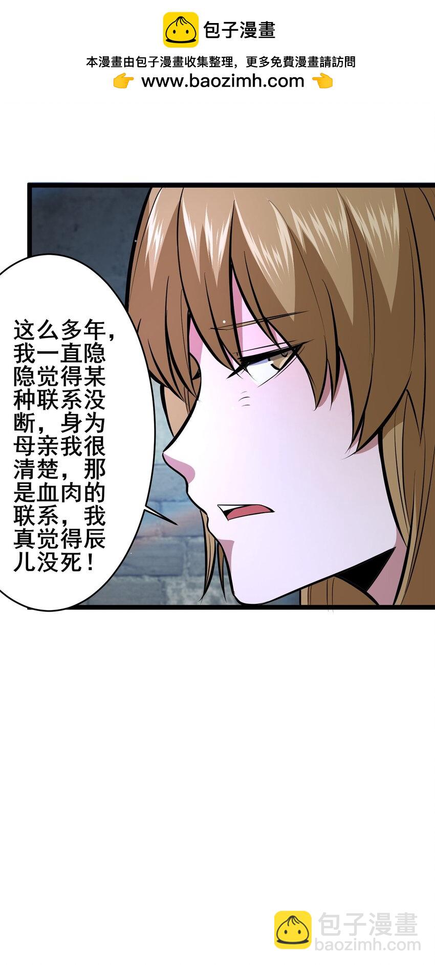 🍼都市极品医神 167 加入药盟 第15页