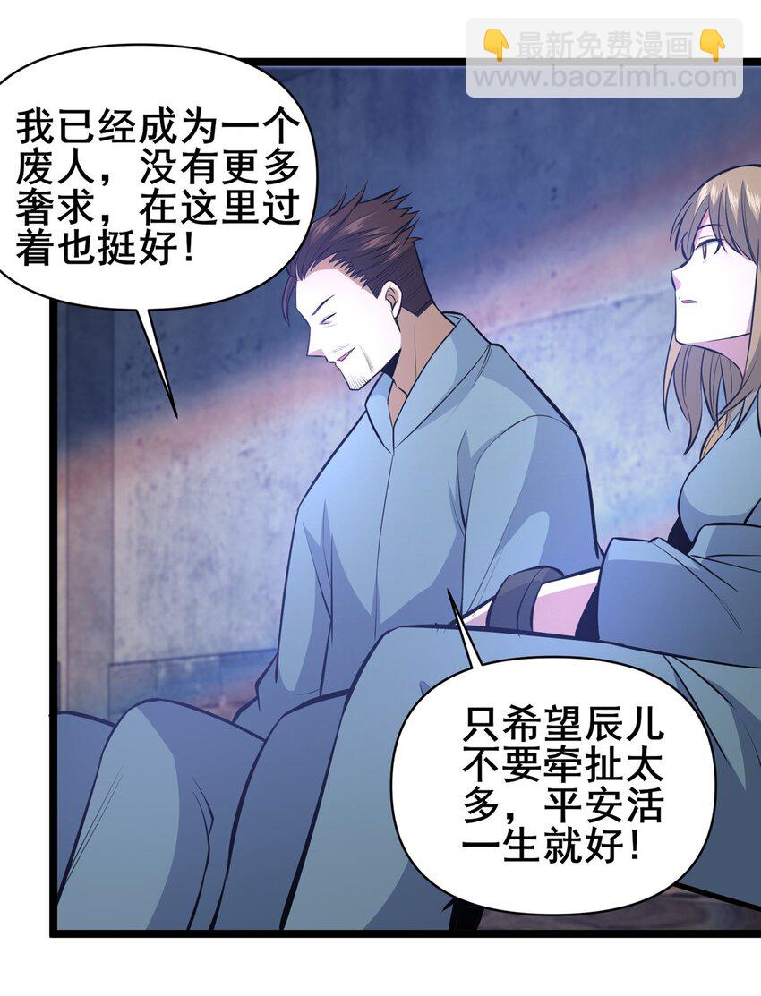 🍼都市极品医神 167 加入药盟 第17页