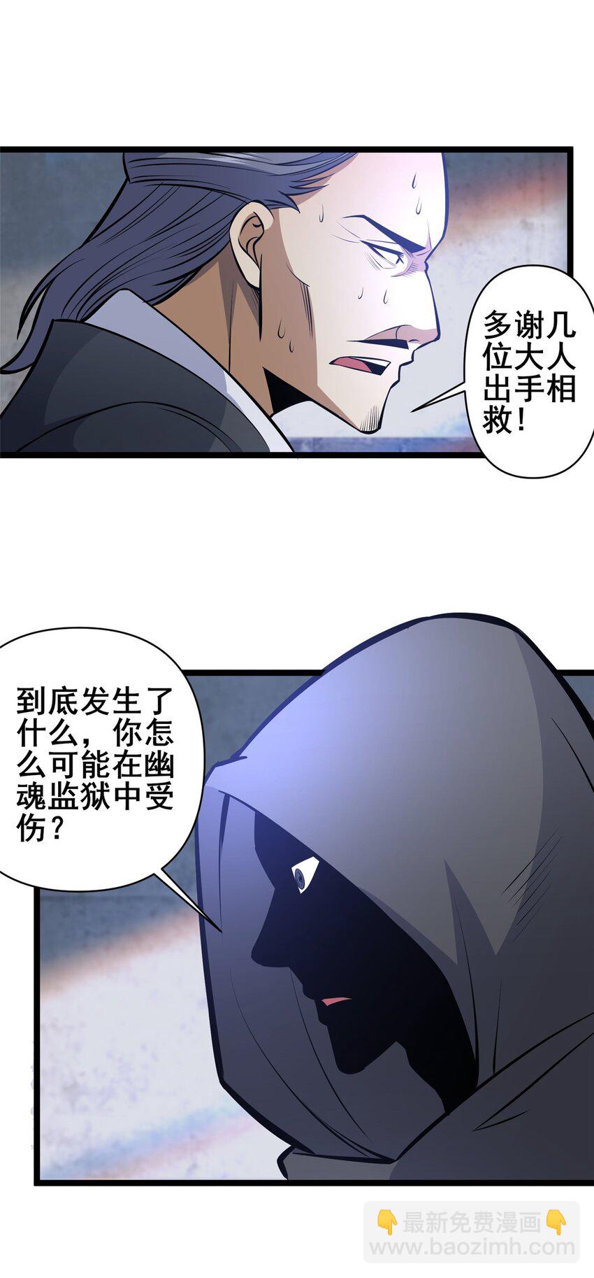 🍼都市极品医神 167 加入药盟 第21页