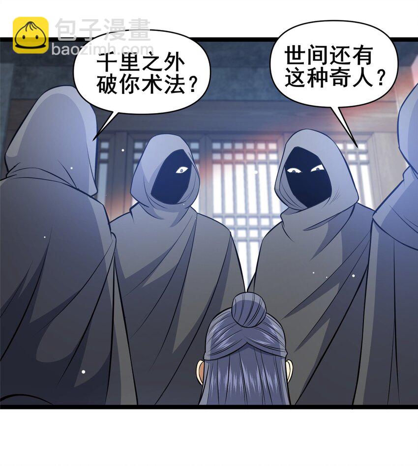 🍼都市极品医神 167 加入药盟 第23页