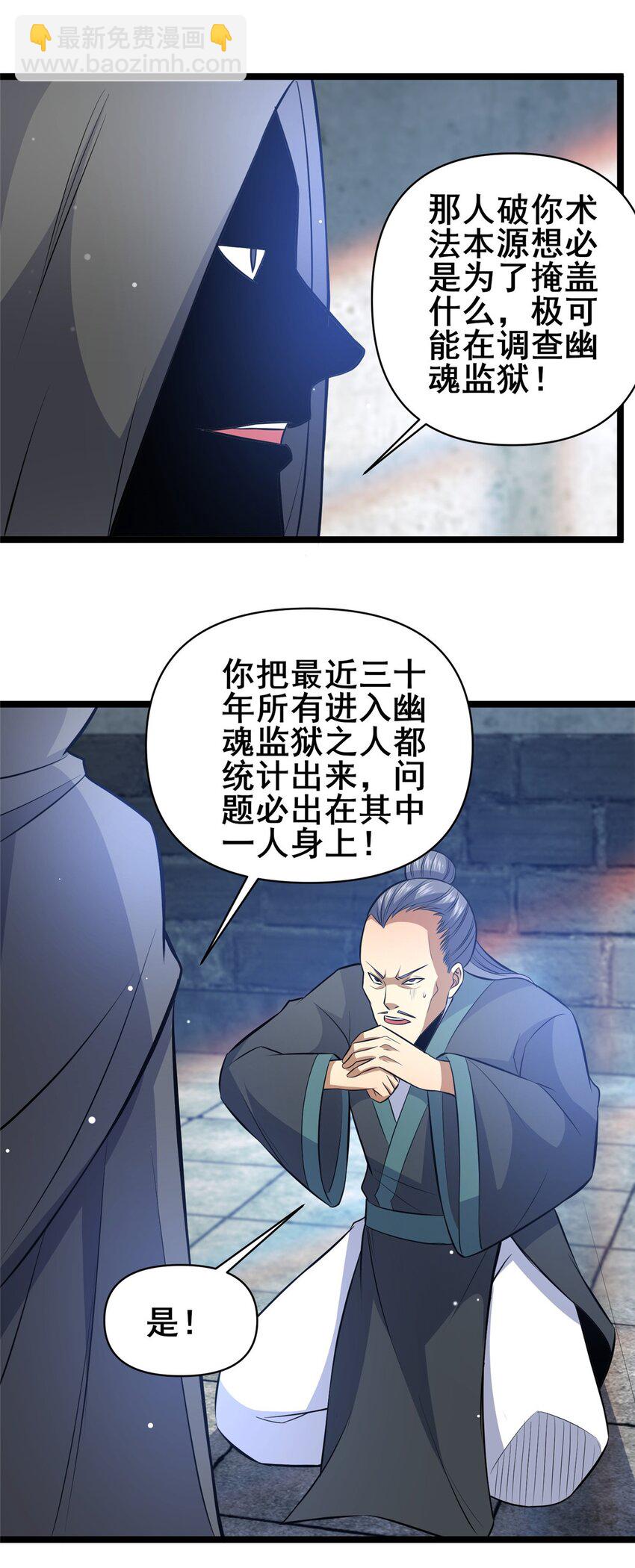 🍼都市极品医神 167 加入药盟 第24页