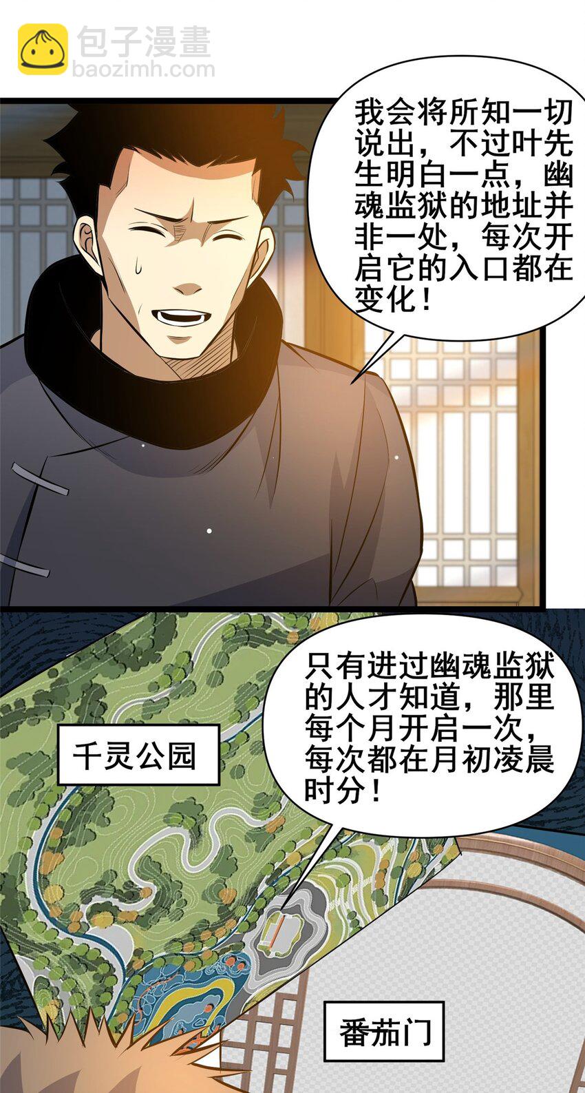 🍼都市极品医神 167 加入药盟 第28页