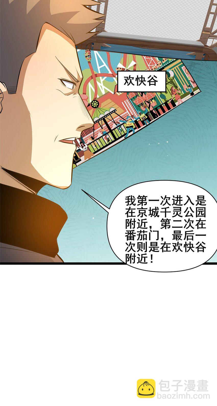 🍼都市极品医神 167 加入药盟 第29页