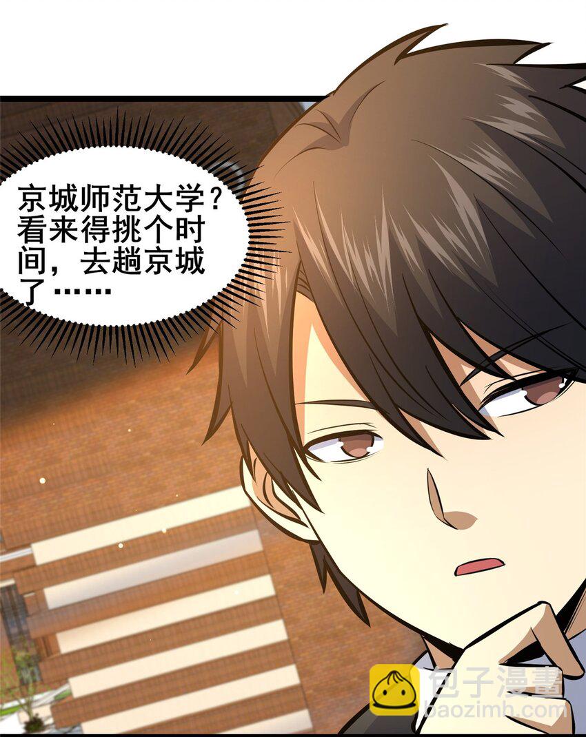 🍼都市极品医神 167 加入药盟 第31页