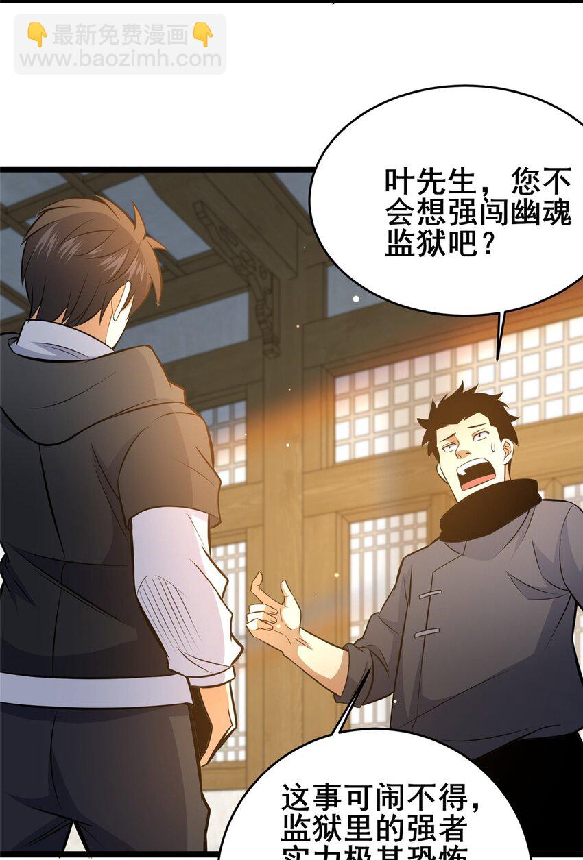 🍼都市极品医神 167 加入药盟 第32页