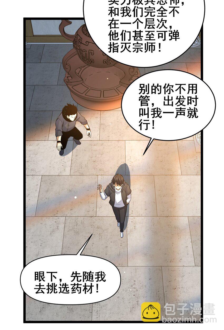 🍼都市极品医神 167 加入药盟 第33页