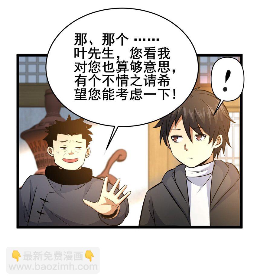 🍼都市极品医神 167 加入药盟 第34页