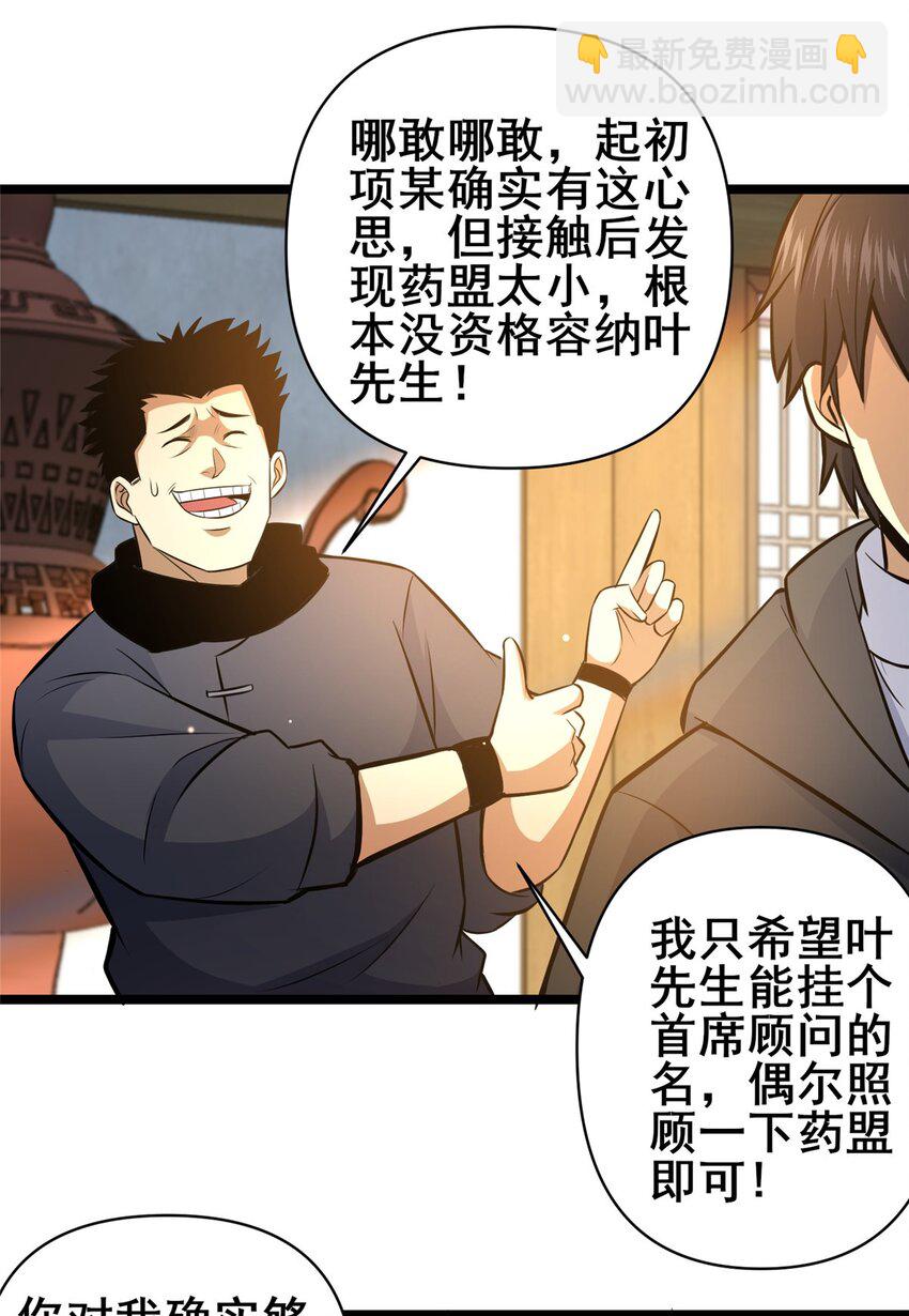 🍼都市极品医神 167 加入药盟 第36页