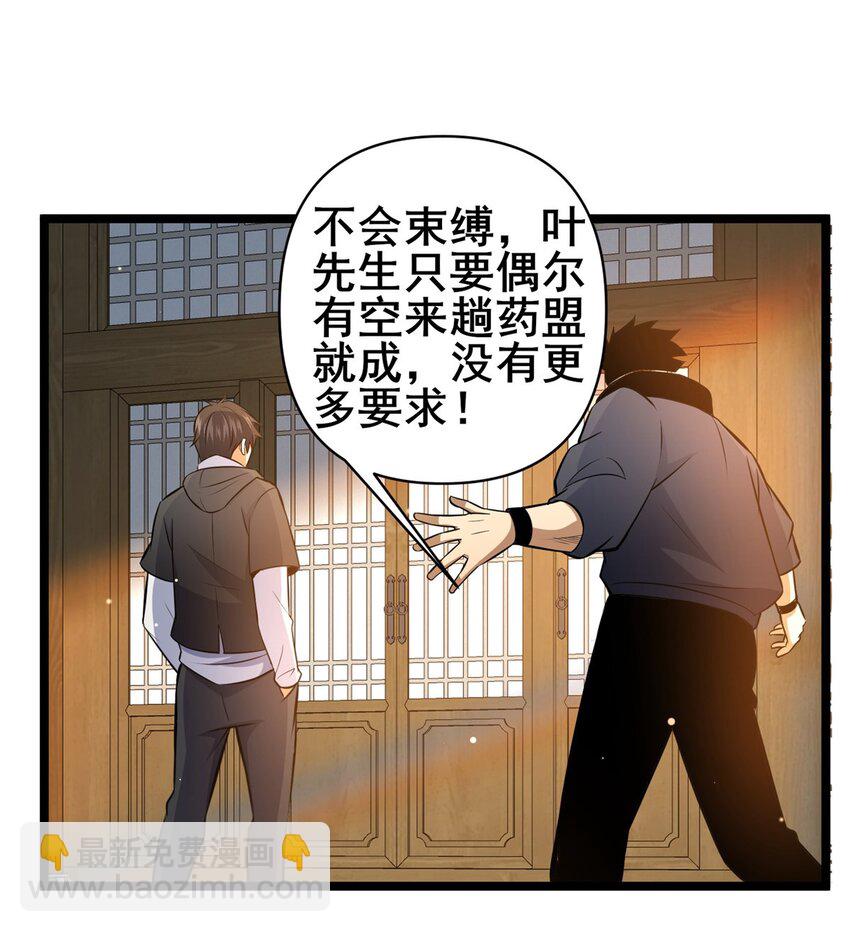 🍼都市极品医神 167 加入药盟 第38页