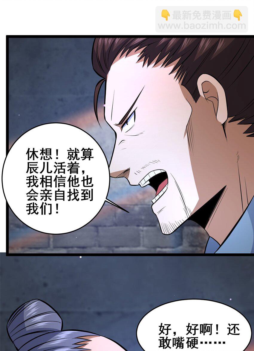 🍼都市极品医神 167 加入药盟 第4页