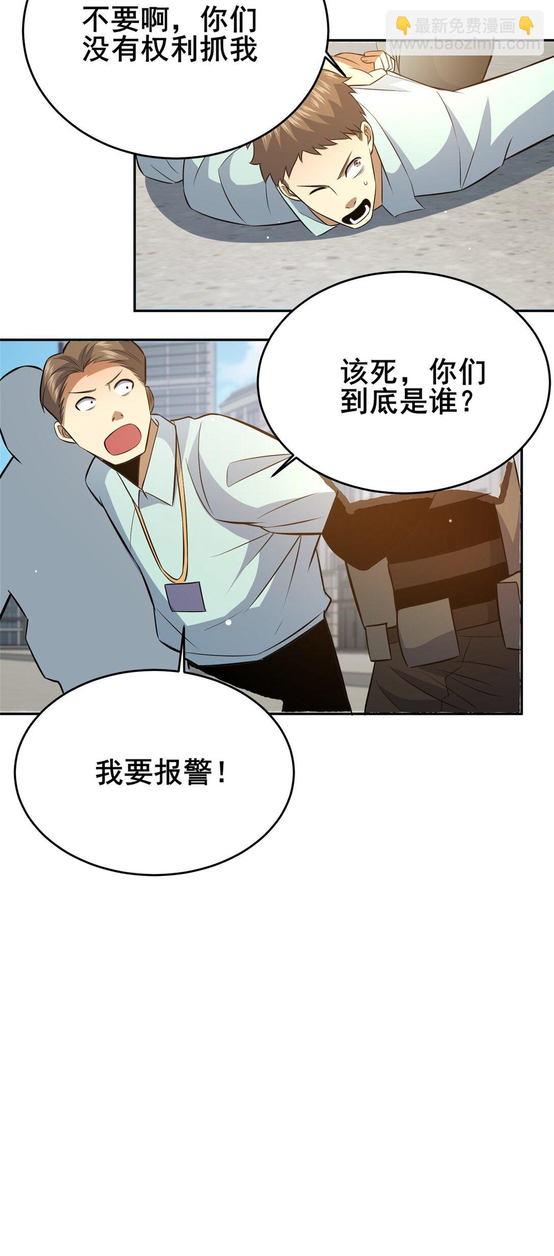 🍼都市极品医神 169 敢动我儿子？ 第11页