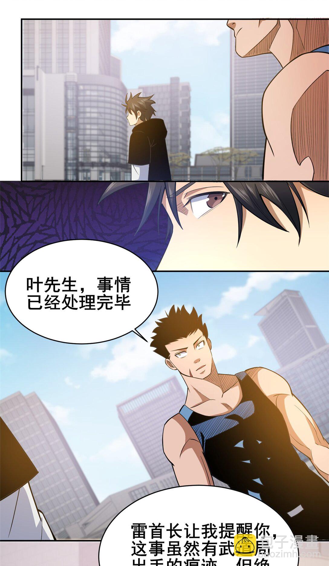 🍼都市极品医神 169 敢动我儿子？ 第12页