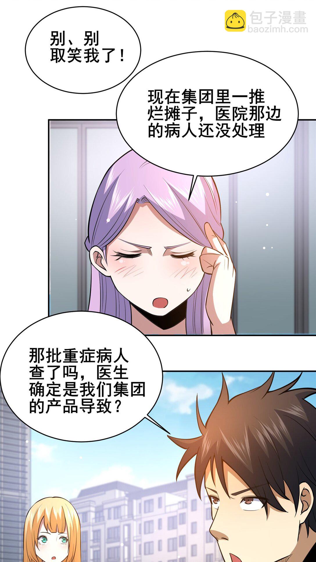 🍼都市极品医神 169 敢动我儿子？ 第19页