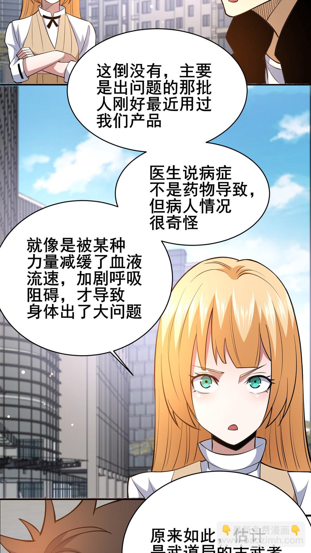 🍼都市极品医神 169 敢动我儿子？ 第20页