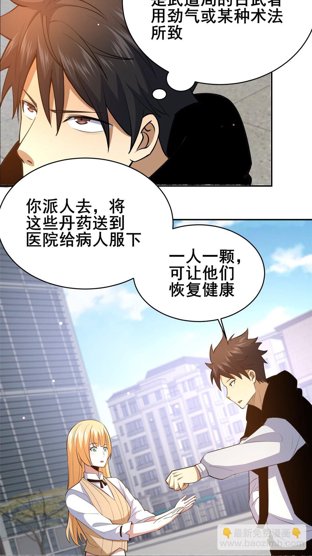 🍼都市极品医神 169 敢动我儿子？ 第21页