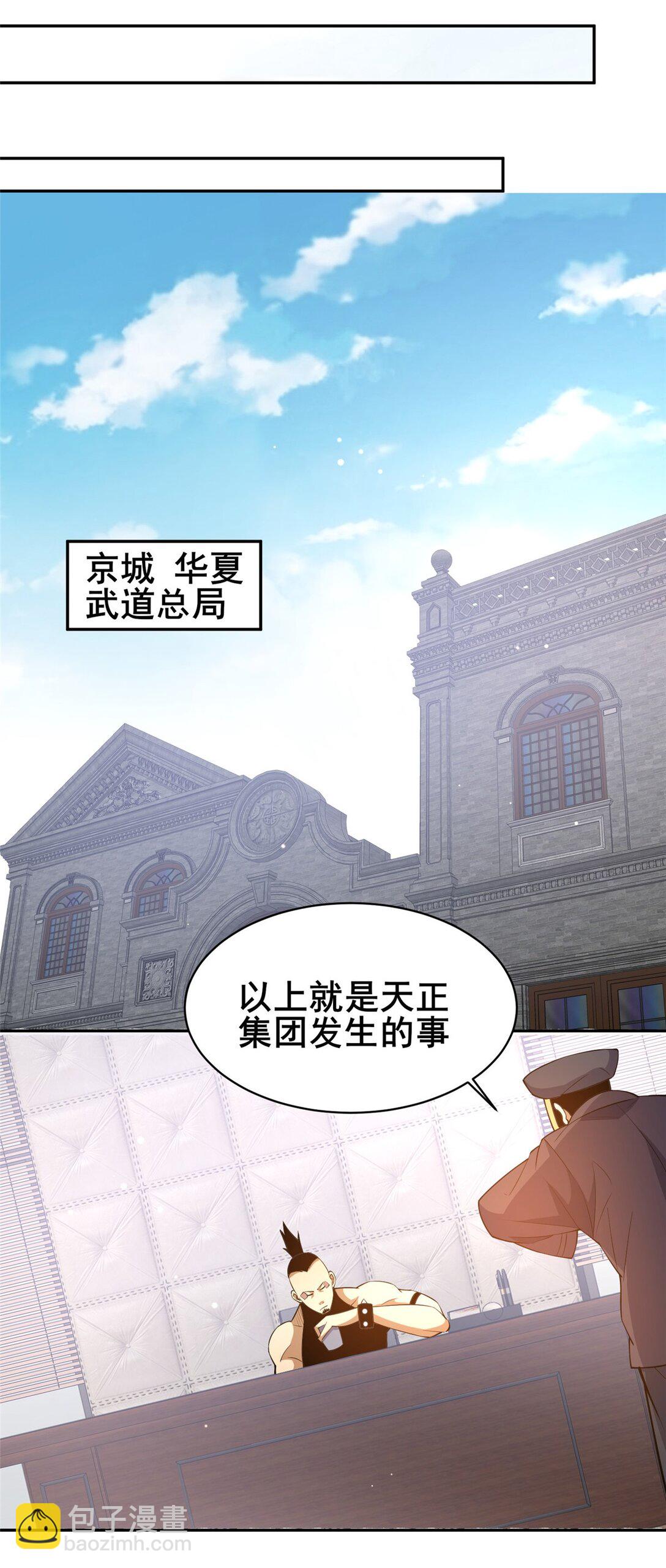 🍼都市极品医神 169 敢动我儿子？ 第23页