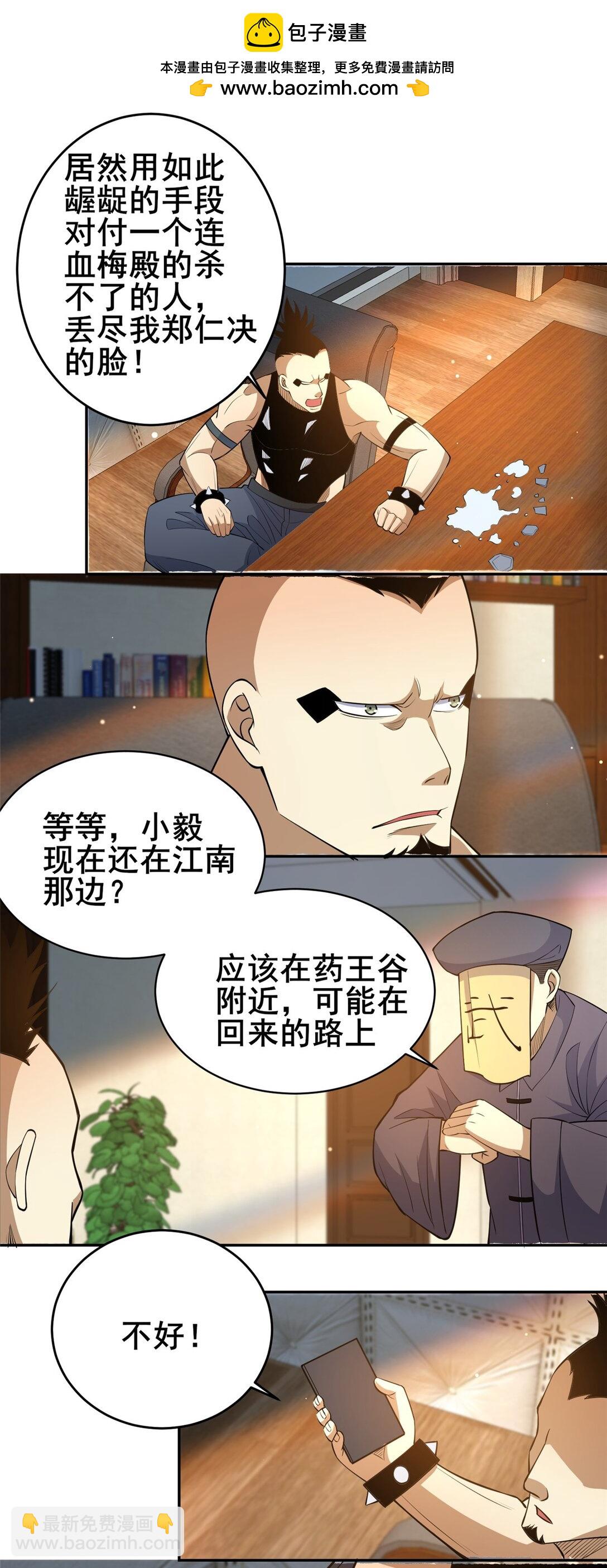🍼都市极品医神 169 敢动我儿子？ 第25页