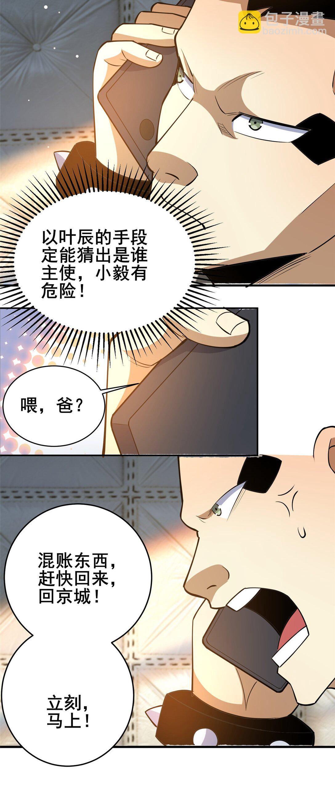 🍼都市极品医神 169 敢动我儿子？ 第26页