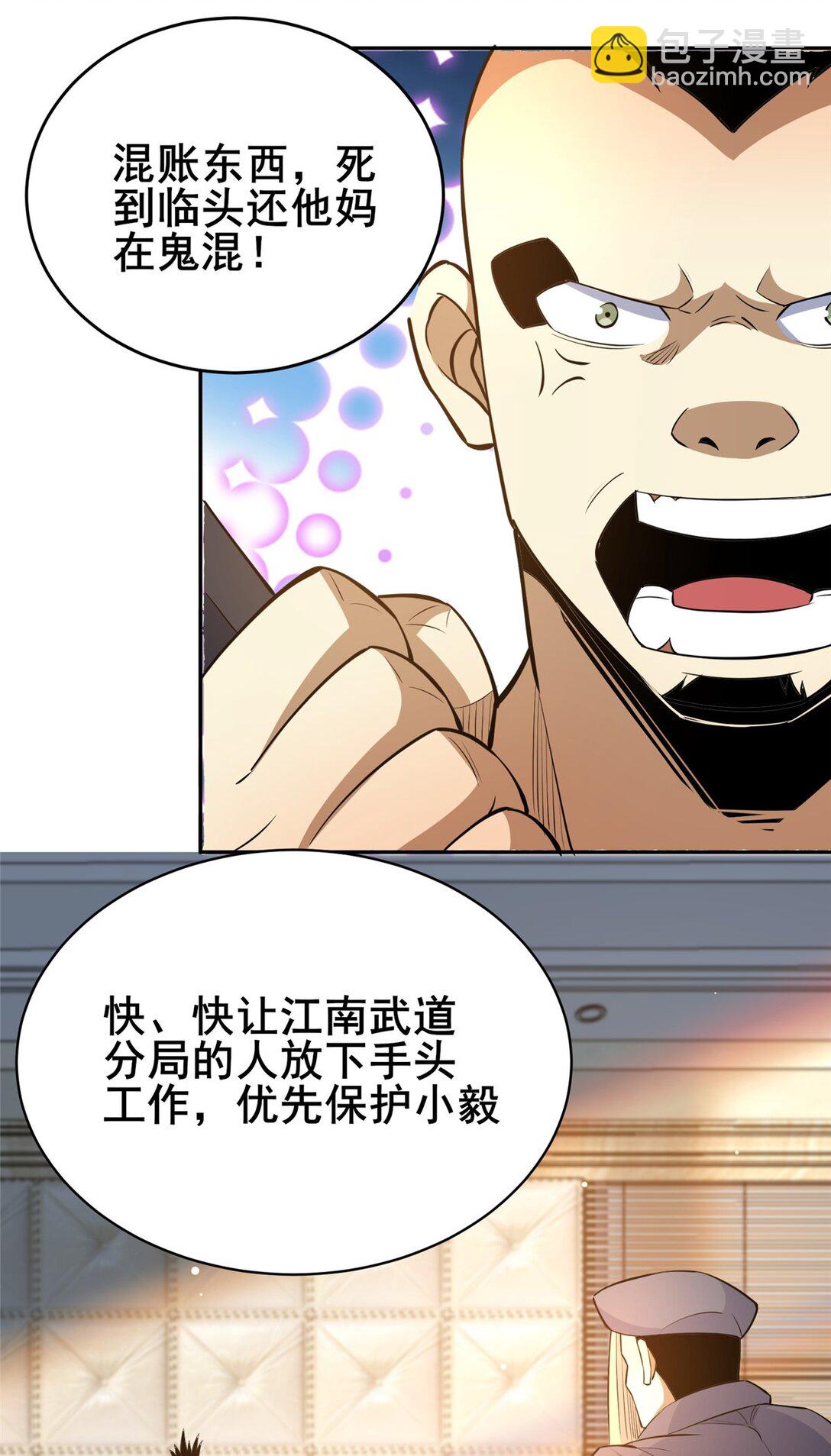 🍼都市极品医神 169 敢动我儿子？ 第28页