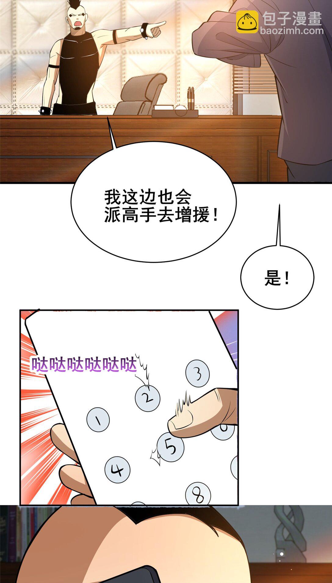🍼都市极品医神 169 敢动我儿子？ 第29页