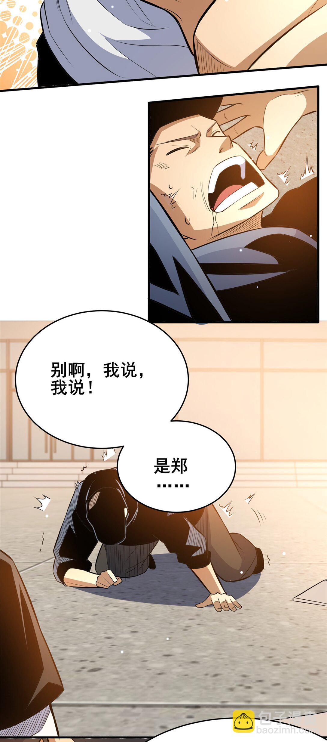 🍼都市极品医神 169 敢动我儿子？ 第3页