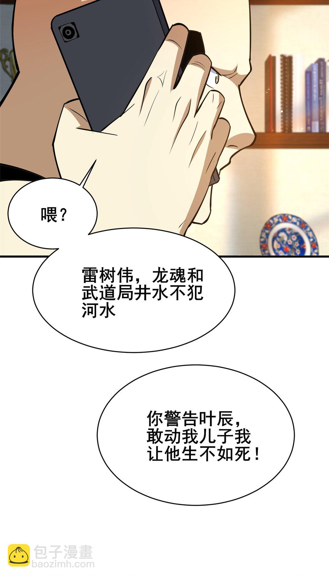 🍼都市极品医神 169 敢动我儿子？ 第30页