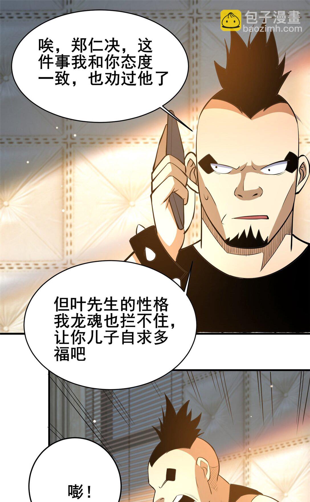 🍼都市极品医神 169 敢动我儿子？ 第31页