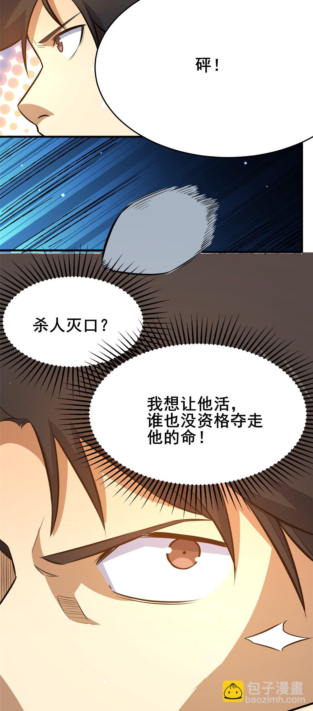 🍼都市极品医神 169 敢动我儿子？ 第4页