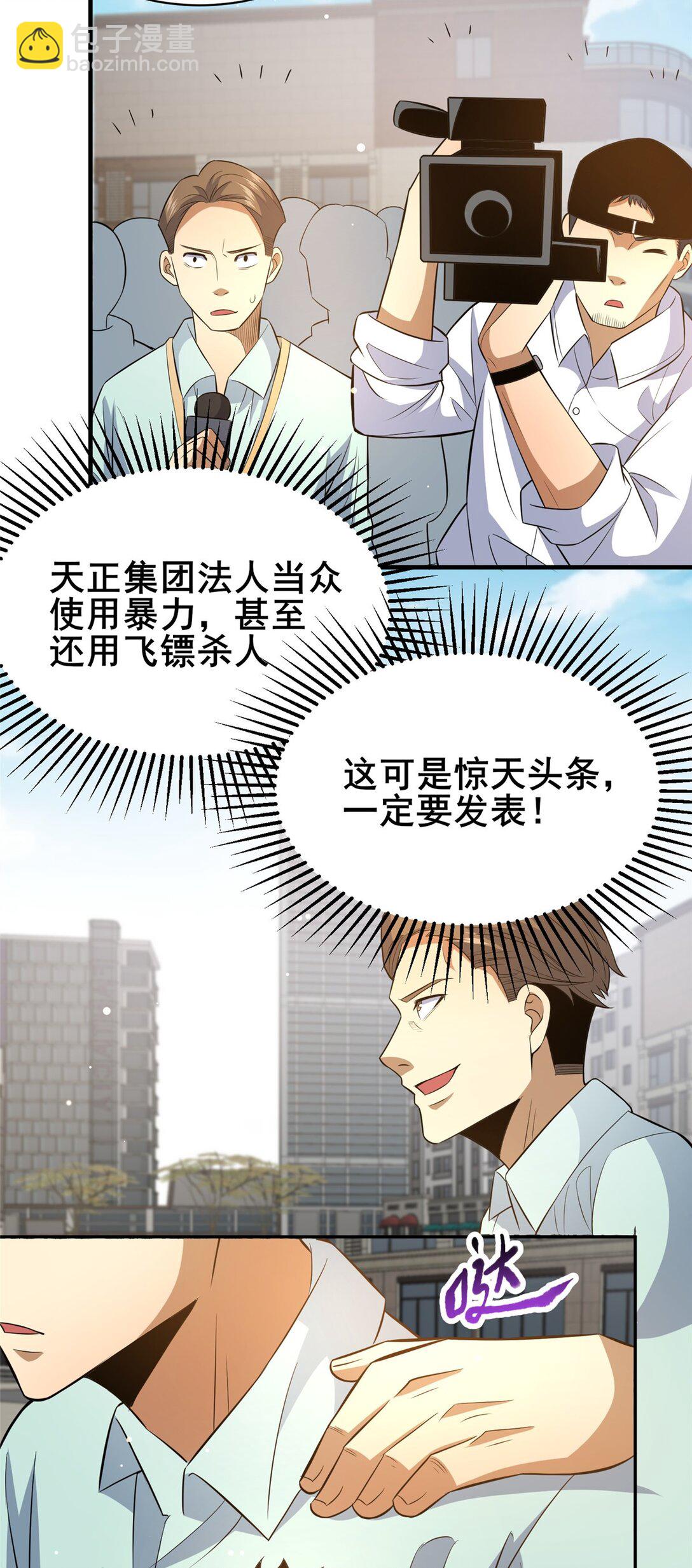 🍼都市极品医神 169 敢动我儿子？ 第8页