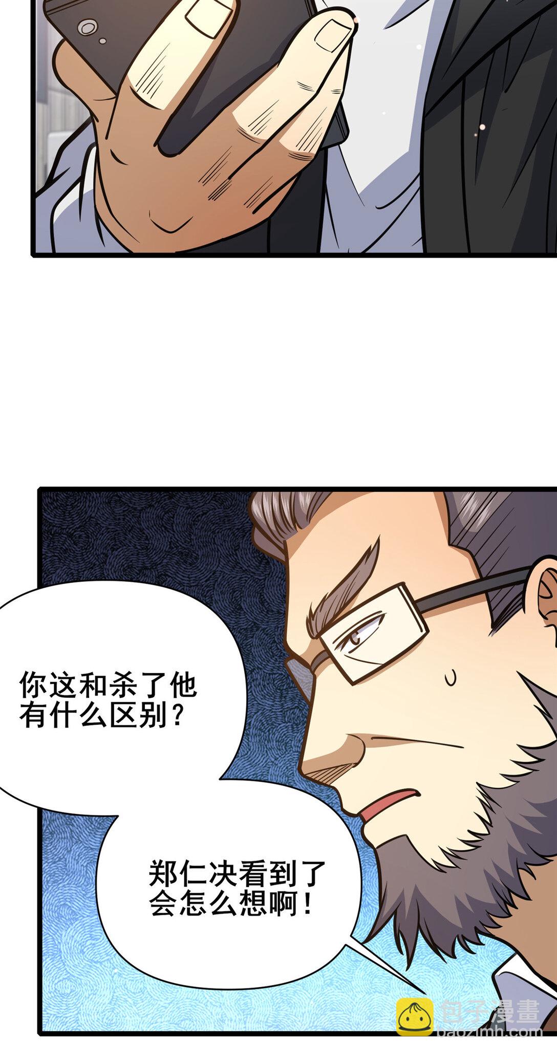 🍼都市极品医神 171 林绝龙 第12页
