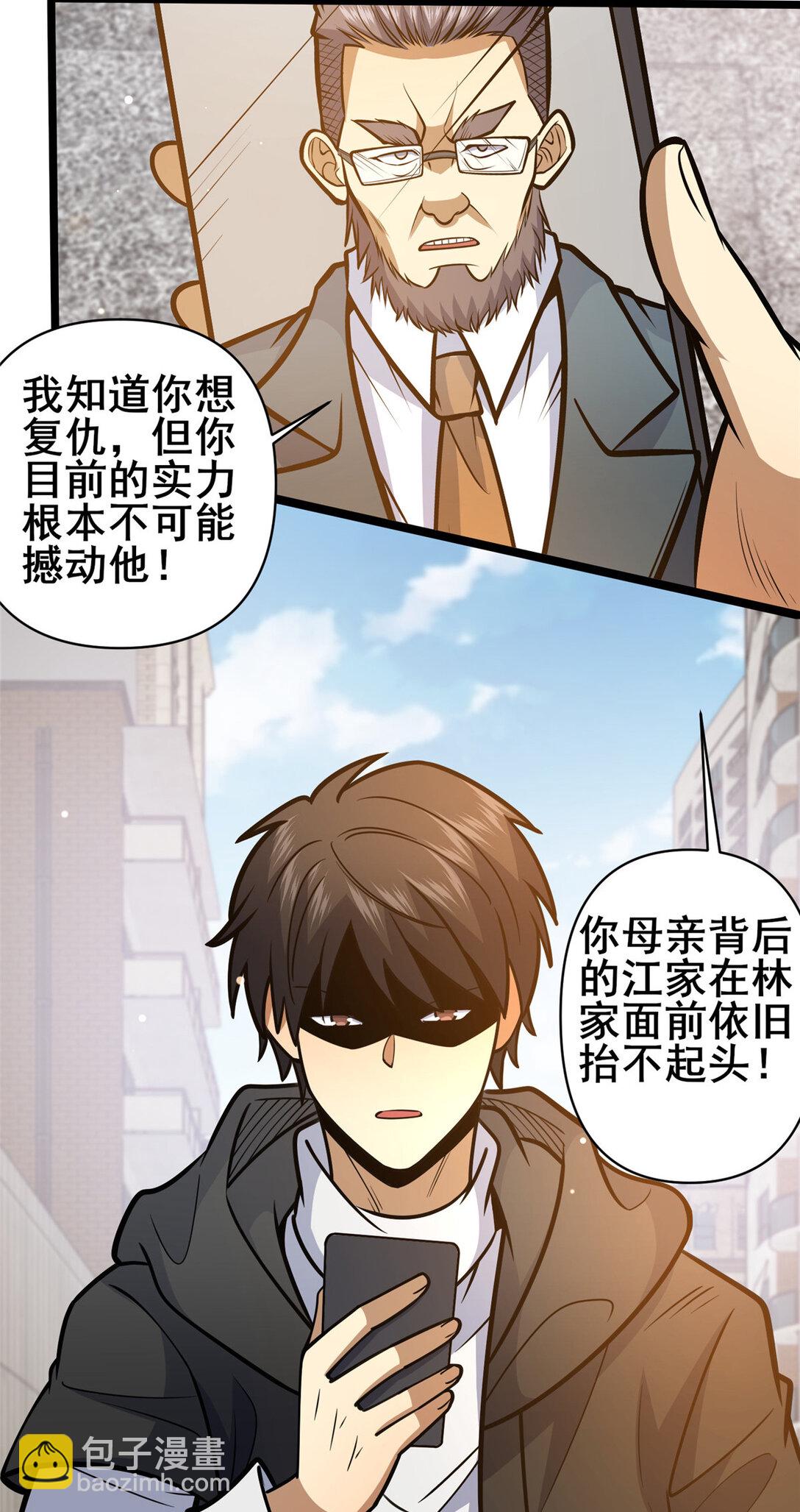 🍼都市极品医神 171 林绝龙 第15页