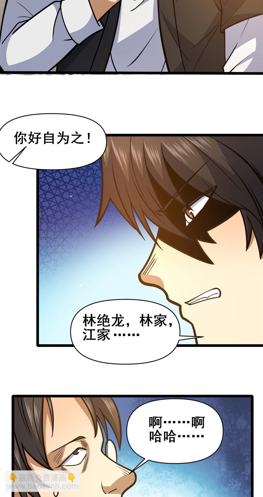 🍼都市极品医神 171 林绝龙 第16页