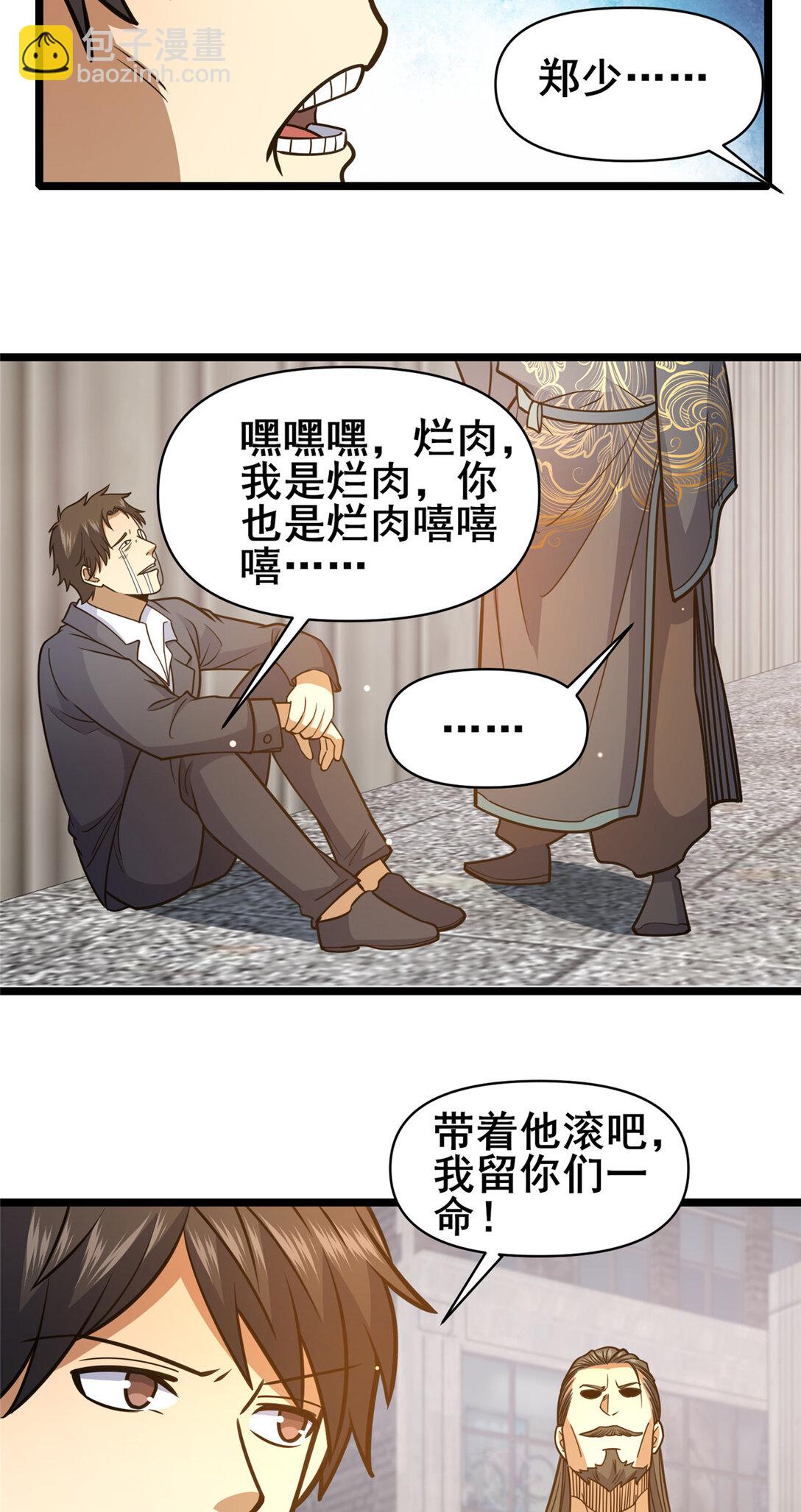 🍼都市极品医神 171 林绝龙 第17页