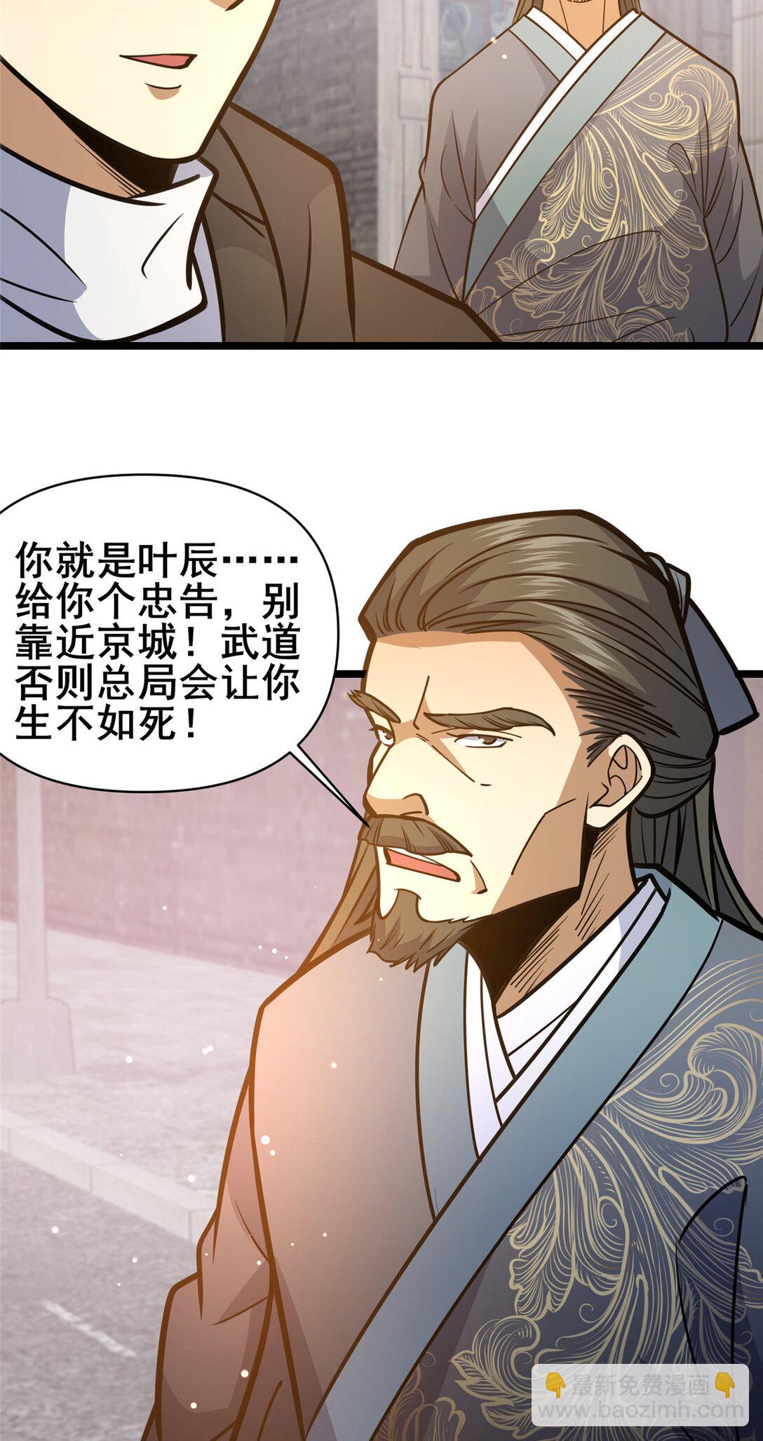 🍼都市极品医神 171 林绝龙 第18页