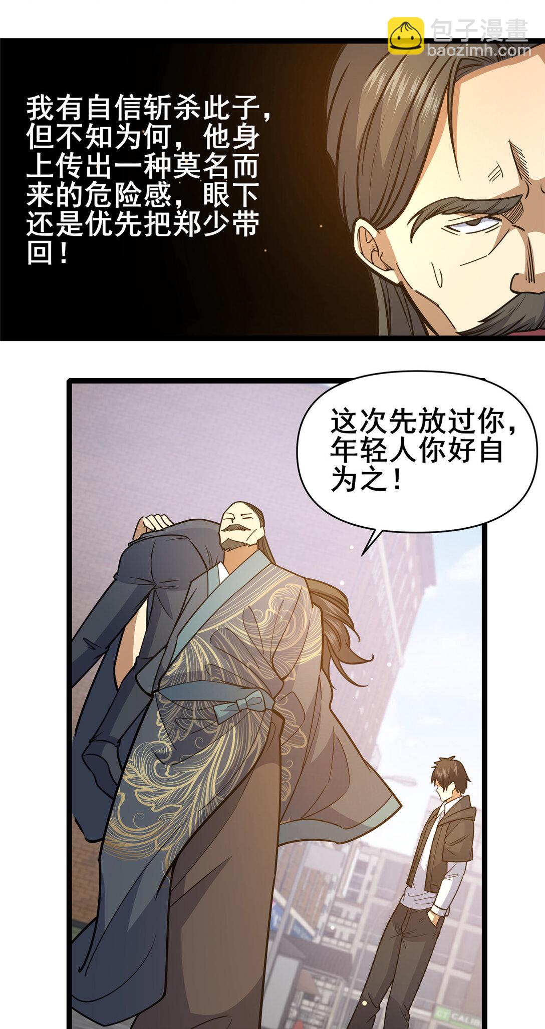 🍼都市极品医神 171 林绝龙 第20页