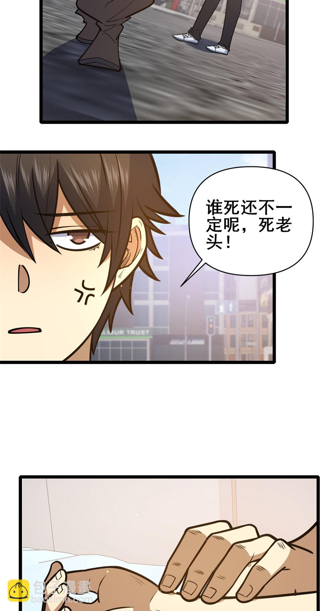🍼都市极品医神 171 林绝龙 第21页