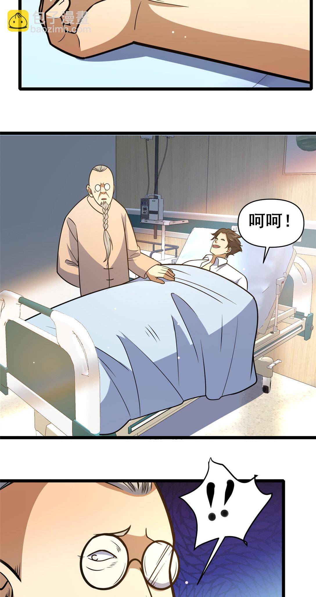 🍼都市极品医神 171 林绝龙 第22页