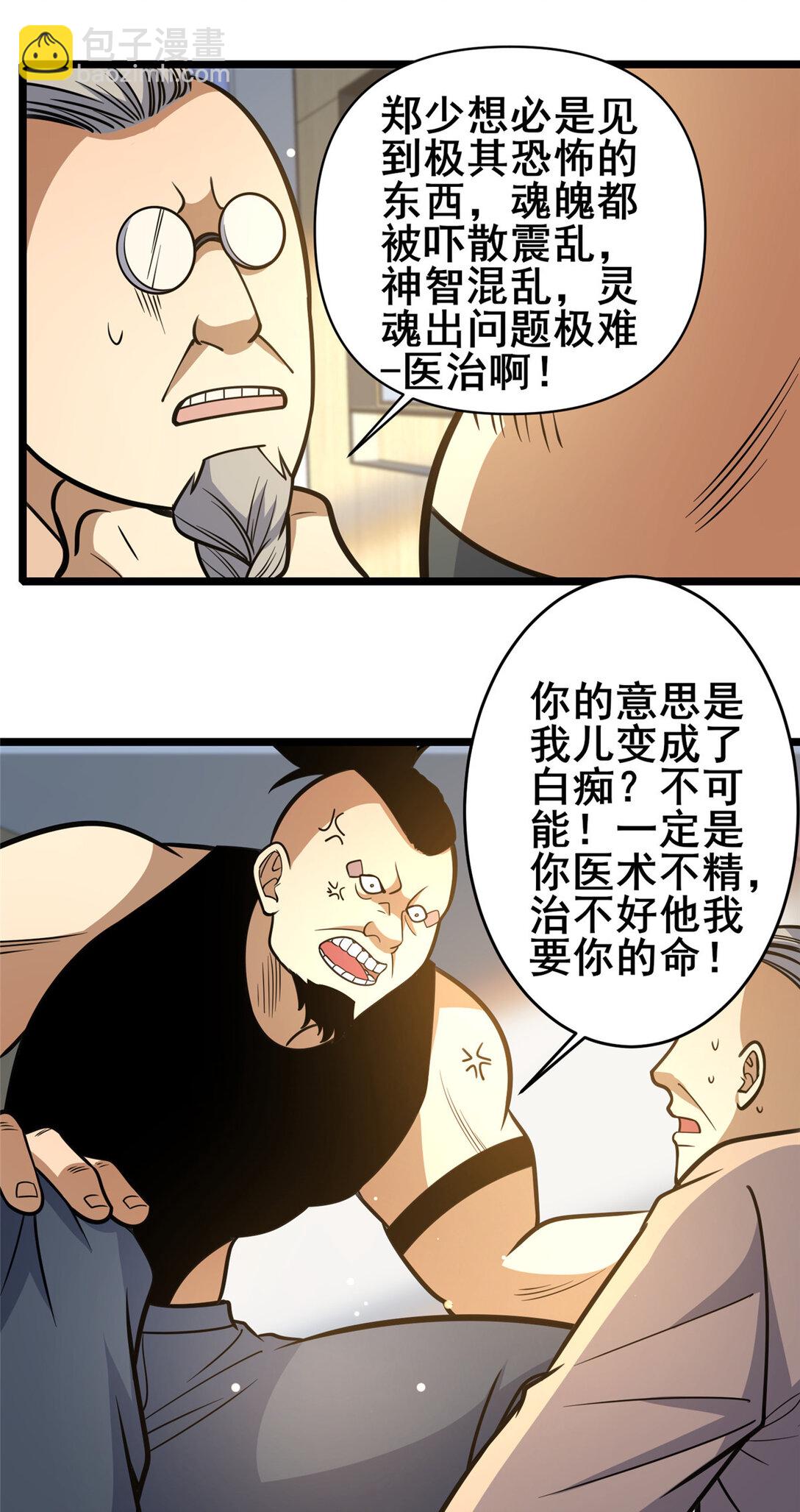 🍼都市极品医神 171 林绝龙 第26页